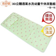 蓓舒眠 3D立體彈簧透氣水洗嬰幼兒午休床墊組 小熊