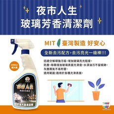 夜市人生 玻璃芳香清潔劑 1000cc, 1個