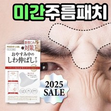 [미간주름패치] 재구매율 1위 얼굴 미간 팔자 주름패치 주름방지 팔자주름 리프팅, 1개