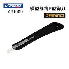 USTAR 優速達 UA91909 P型鉤刀 膠板切割刀 模型切割工具 刻線刀 壓克力切割 鋼普拉適用, 1個