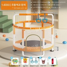 가정용 어린이 트램펄린 방방이 트램폴린 보호망 트렘폴린 실내 아기 장난감, 1개, 1.4M 오렌지 화이트(샌드백)