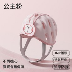 寶寶防摔護頭帽 嬰兒學步爬行安全頭盔 四季透氣防撞, 公主粉, 1個