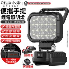 Ogula 小倉 便攜手提 鋰電照明燈 超亮燈珠 雙 USB 快充, 白色, 1個