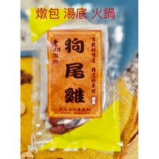 [狗尾雞 藥膳包] (3-5人份) 火鍋湯底 素食可 藥膳 養生 滷包, 1個
