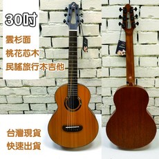 Laurens 30吋雲杉面桃花芯木旅行木吉他，輕量化琴頭，可調弦距，附贈配件, 桃花芯木木吉他,琴、琴袋、彈片