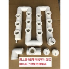 峰.魚菜 組合式管耕 3吋管雙U型, 1個, 12穴專利杯組