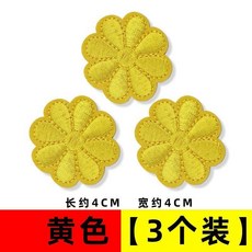 超值 羽絨服補丁貼太陽花刺繡布貼衣服褲子破洞無痕修補貼自粘裝飾貼花 副廠商品, 黃色 3個裝 自粘款