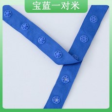 現貨 貼扣帶按扣帶 寶寶暗扣帶 白色塑料摁扣 扣子 爬爬衣DIY布藝手工輔料, 寶藍, 1個
