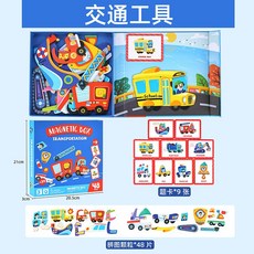 跨境磁力換裝貼 DIY兒童玩具盒 人物變臉 磁性拼圖遊戲 3-6歲早教換衣, 磁力換裝玩具盒-交通工具（八大機, 1個
