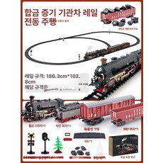 전동 증기 기차 합금 철도 장난감 세트 기관차 놀이 레일, 리얼리틱 합금 증기 3개충전기 22923