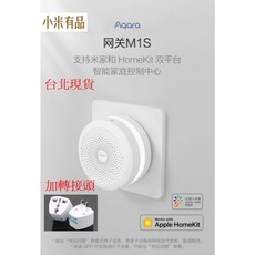 小米有品 Aqara 天燃氣報警器 濃度監測 遠程報警 智能聯動 居家安全, 1個, Aqara網關M1S+轉接頭3轉2