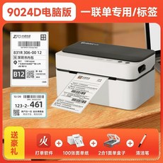 택배 운송장 송장 출력기 프린터 라벨, C. 9024D 컴퓨터 버전 폭 80mm고속