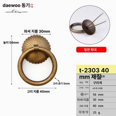 링 핸들 가구용 손잡이 주방 서랍장 캐비닛 고리 중문용, 1개, 4cm 앤티크 코퍼 니들