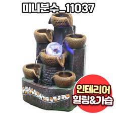 앤트앤비 인테리어 힐링테라피 천연 가습기 미니분수 화분, 미니분수 11037