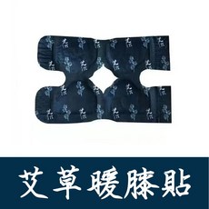 艾草蒸氣發熱貼 膝蓋貼 暖身貼片 10入, 1個, 蒸氣暖膝貼【10貼裝】