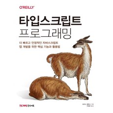 TypeScript程式設計：打造更快、更穩定的JavaScript應用程式的核心功能與活用法, 洞察