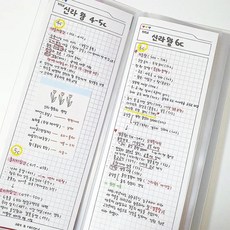 셋어레코드 기억저장폴더 하프라인 모눈노트, 2. 기억 저장 폴더 하프 모눈 노트