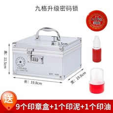鋁合金印章收納盒 手提帶鎖 多規格, 9格密碼鎖 配9個磨砂殻+印臺印油