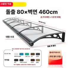 체리블러쉬 창문빗물받이 창문비막이 창문빗물, 확장형 80 x벽걸이형 460cm 두꺼운