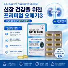 초임계 알티지 오메가3 신장에도움 콩팥 염증 만성염증 잇몸염증 뇌건강, 3개, 60정