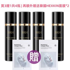 BrH定妝噴霧100ml 持久保濕控油定妝噴霧, 買3送1共4隻【附贈韓國赫詩琴面膜*2】
