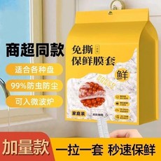 免撕一次性鬆緊保鮮膜套 碗盤適用 防蟲防塵 可微波, 1個, 懸掛保鮮膜：鬆緊束口底部抽取碗碟通用,保溫保鮮：防塵防蟲30只