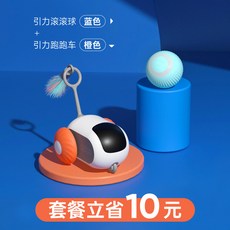 寵有引力智能跑跑車遙控電動貓玩具自嗨解悶小老鼠逗貓棒貓咪寵物, 橙色跑跑車+藍色滾滾球【套餐更優惠】, 1個