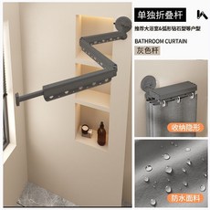 浴室吸盤折疊浴簾套裝磁吸折疊簾可隨處安裝可調節形態折疊浴簾桿, 1個