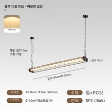 빈티지 식탁전등 공장형 조명 카페 일자 옛날 led 단관 레트로 무드등 블랙대형, 블랙 웜 이중관
