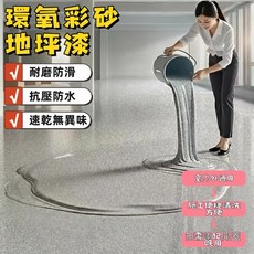環氧彩砂地坪漆 耐磨防滑 抗壓防水 速乾無異味 室内外通用, 寶石藍, 20kg, 1個