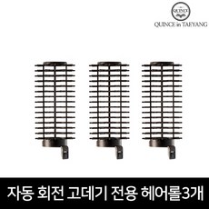 퀸스IN태양 자동회전 브러쉬 매직 봉고데기 시즌 1 2 전용헤어롤 3개세트 구르프 볼륨업, 블랙, 볼륨 브러쉬(3개입)