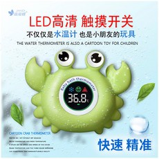 嬰兒水溫計 寶寶洗澡溫度計 兒童浴盆測水溫錶 可愛造型安全材質, 升級版二代充電有聲 【綠螃蟹】