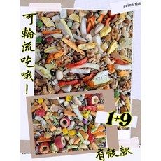 {集鸚社} 1號 鸚鵡熟化日糧 大型//中大型//中型&缺乏營養 營養不夠 喜歡大顆粒堅果 少水果((無殼日糧))。, 1個, 1號3斤+9號4斤｛7斤｝可超商