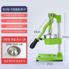 대형 스퀴저 원액 착즙기 업소용 스텐 압착기 대용량 핸드 프레스, 녹색