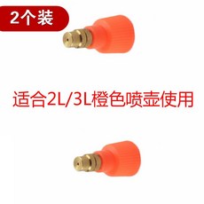 台出 噴壺配件 壺頭噴頭噴嘴加長桿 園藝壓力噴嘴 手持霧化水柱可調節, 橘色備用嘴（2L/3L通用）2個, 1個