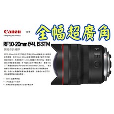 Canon RF10-20mm f/4L IS STM 超廣角全幅, 1個