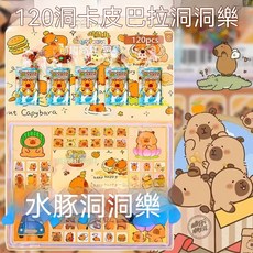 卡皮巴拉掛件洞洞樂鑰匙扣盲盒, 1套, 水豚-120洞卡皮巴拉25張卡片+5大公仔, 3.5cm