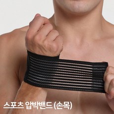 벨크로 타입 손목보호대 고탄력 압박밴드 손목 밴드 아대, 1개