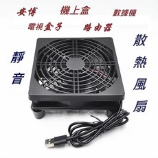 USB 散熱風扇 適用於電視盒子、數據機、路由器, 1個, 12CM靜音風扇