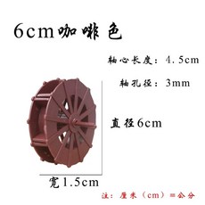 야외 물레방아 인테리어 조경 발코니 물레방아 나무 50cm 야외 장식품, N. 6cm 갈색 바퀴
