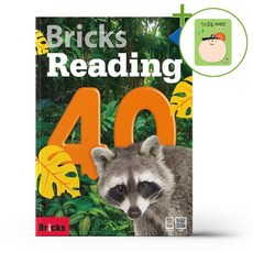 사회평론 브릭스 리딩 40 Level 2 + (헬로든든 떡메모지 증정)