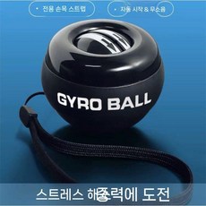 크립볼 전완근단련 자이로볼 손악력 금속 팔힘 키우기 투수 GMS크립볼 코어, 블랙 킹콩 자동 시작(프리 손목 로프/조명 없음)