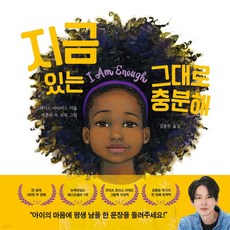 지금 있는그대로 충분해, 양장