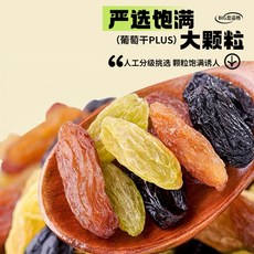 【喵喵 】低糖低卡 浙梅多彩葡萄干502g新疆特產果干批發無添加提子蜜餞黑加侖紅香妃, 1個, 多彩葡萄干502g*2袋