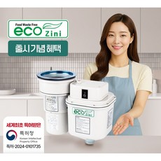 2026년형 최고급형 에코지니 4세대 싱크대형 음식물처리기 GE-2000, 설치형