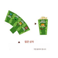 마인크래프트 캐릭터 파티 데코 생일 장식 세트 풍선 토퍼 포함, 1개, 팝콘 상자 2개