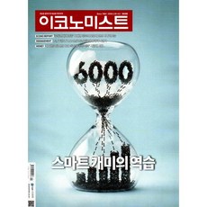 이코노미스트 (주간) : 1829호 [2026] : 2026.3.30~4.5, 이데일리엠주식회사, 이코노미스트 편집부