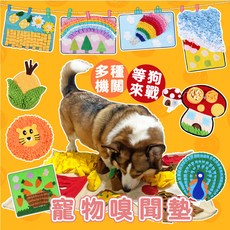 寵物嗅聞墊 多款造型 益智藏食玩具 狗玩具 訓練玩具 減緩進食速度, 20X20嗅聞球-黃, 1個