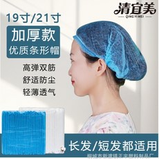 清宜美 加厚款 條形帽 19吋/21吋 彈性網帽, 白,無紡布帽子18克21寸雙筋100只, 1個