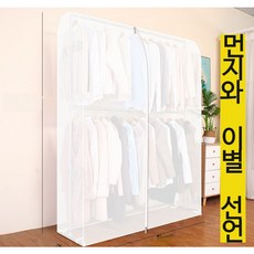 빠삐용 옷걸이 가리개 행거 먼지 보호 커버, 1개, 1개입